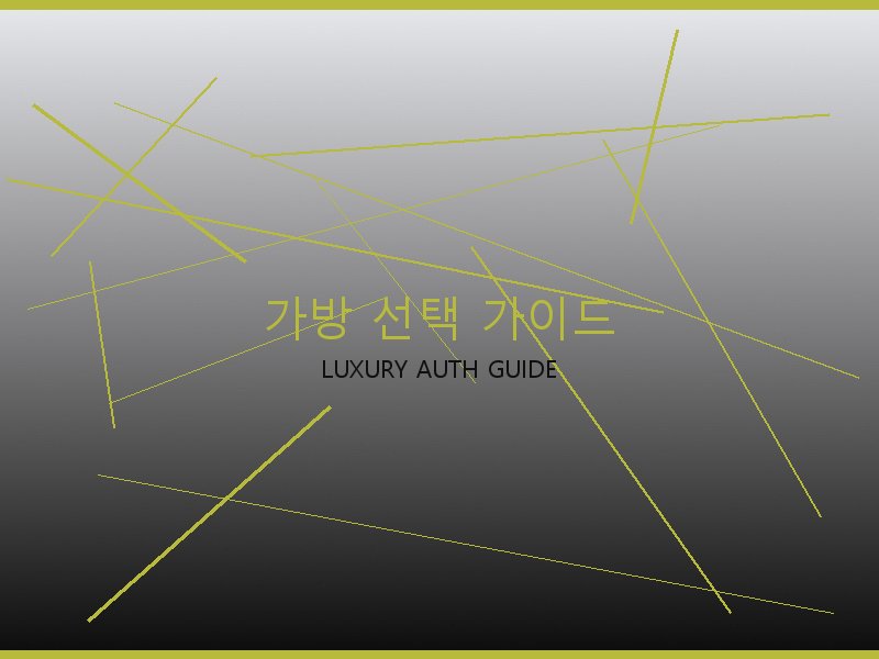 구찌 레플리카 사이트 가방 선택 가이드