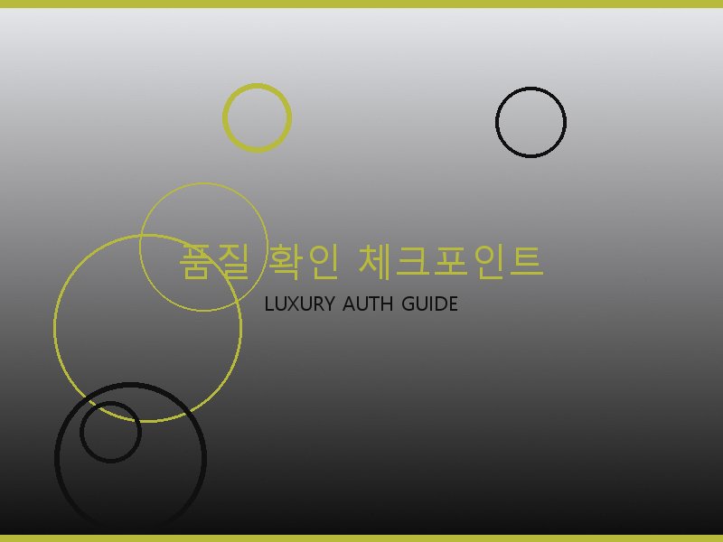 구찌 레플리카 사이트 품질 확인 체크포인트